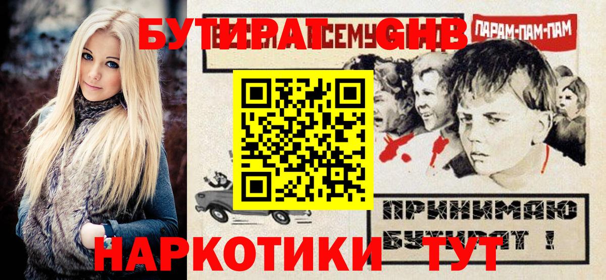 Бутират оксибутират Москва