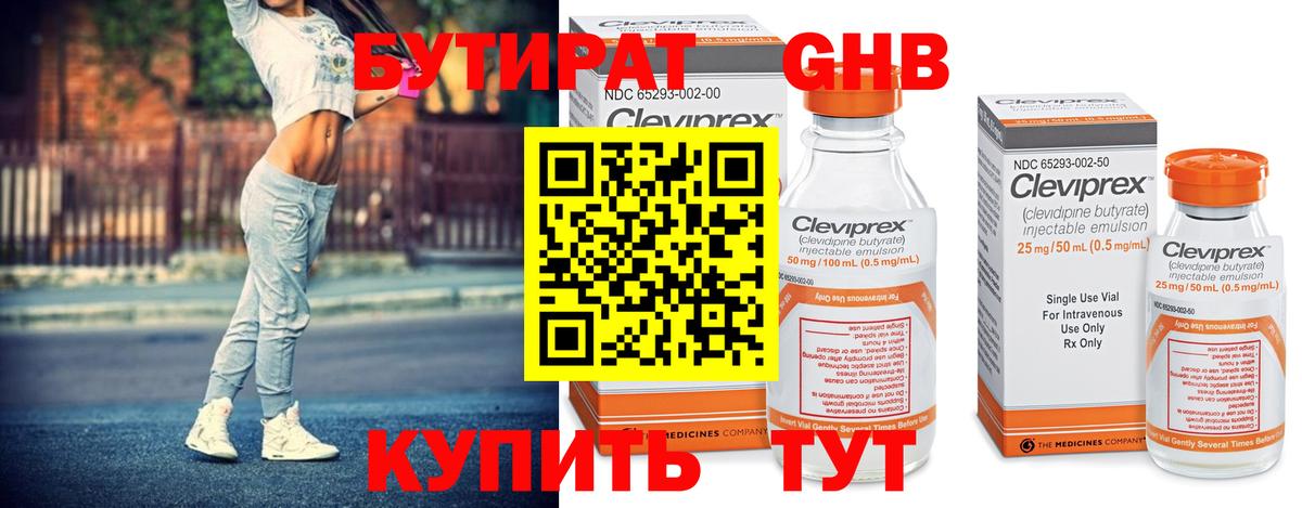 Москва  БУТИРАТ жидкий экстази  Вход с VPN 