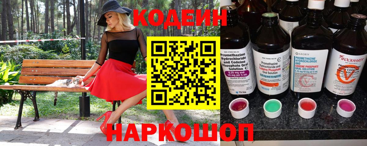 Москва  Codein Purple Drank  Вход с VPN  Кодеин Purple Drank 