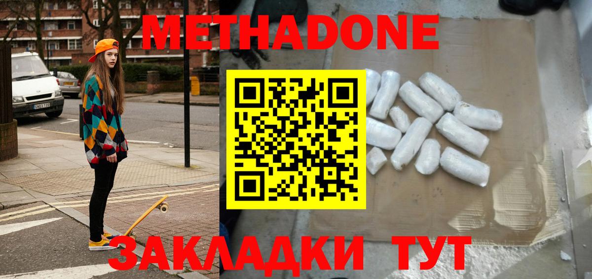 Метадон белоснежный  Вход с VPN  Метадон кристалл  Москва 